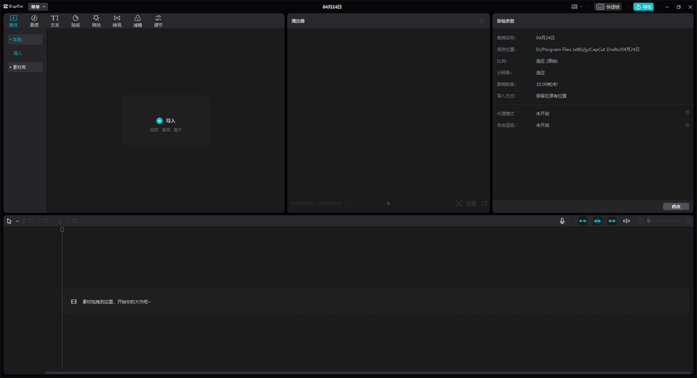 剪映国际版CapCut v2.0.0简体中文版